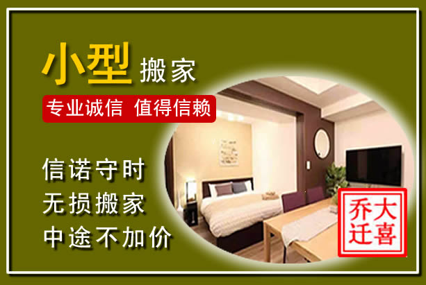 三都小型搬家