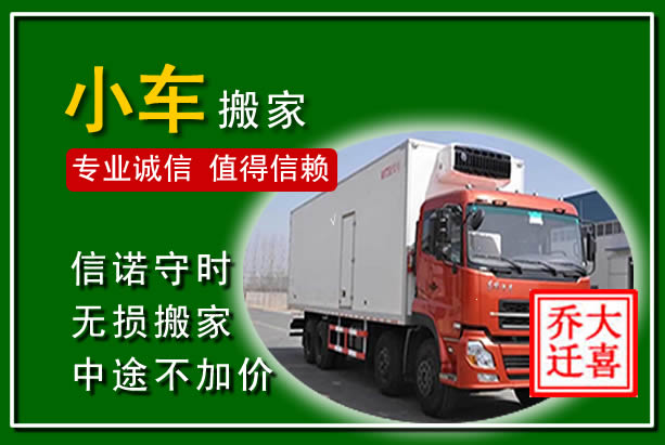 三都物品搬运