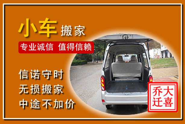 三都个人搬家