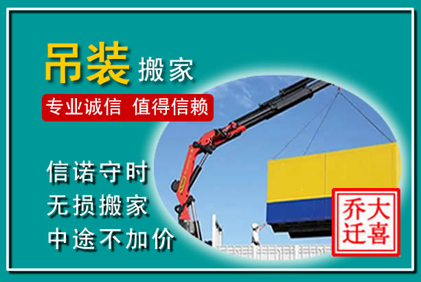 三都吊装大件搬家