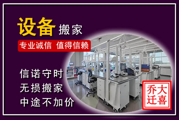 三都仪器设备搬运