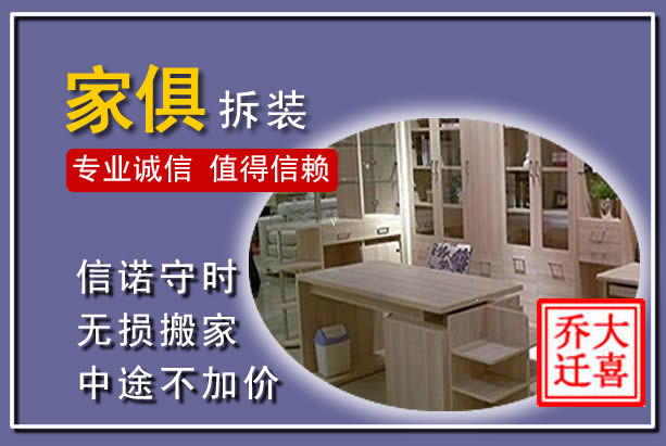 三都家俱拆装搬运